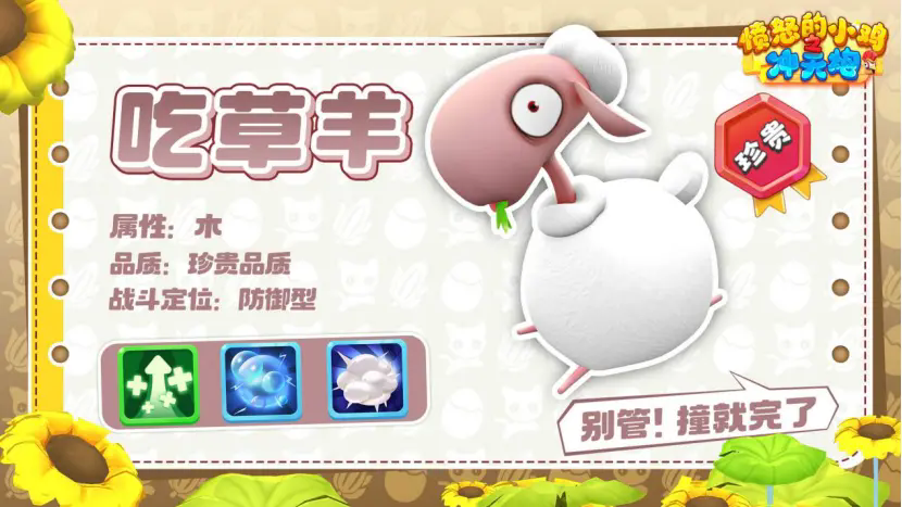 愤怒的小鸡之冲天炮