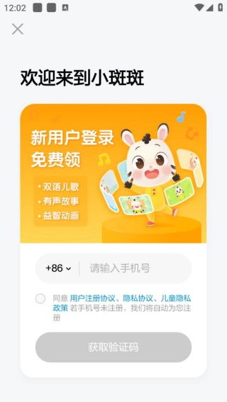 小斑斑月龄盒