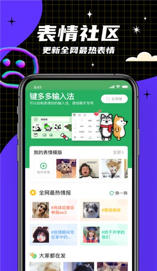 键多多输入法截图3
