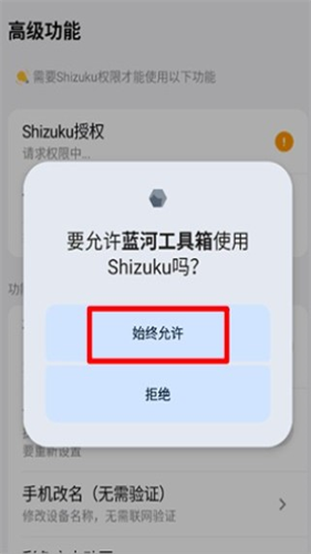 蓝河工具箱安卓版