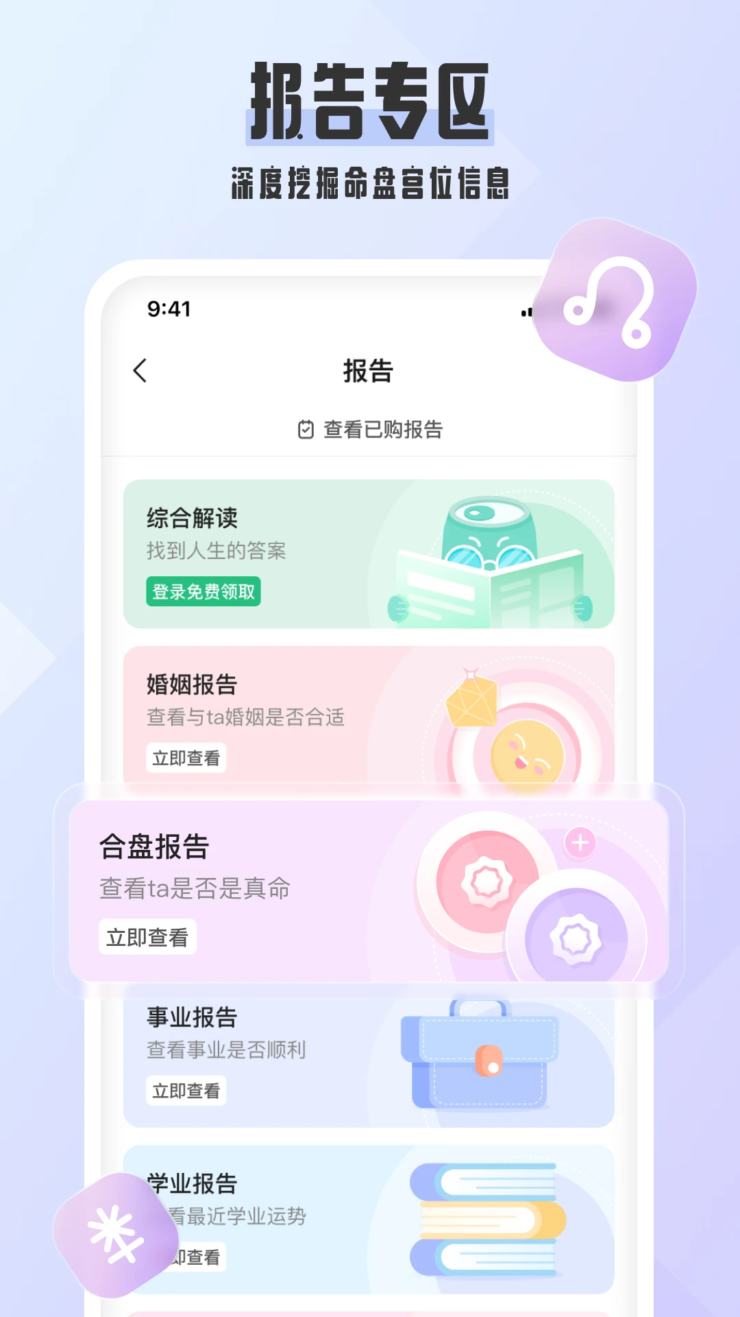 爱占星截图2