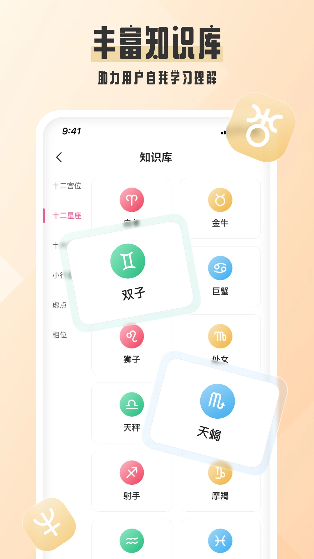 爱占星截图4