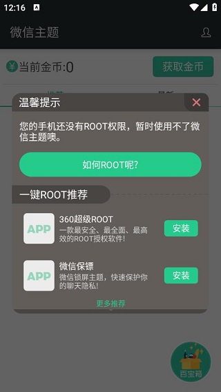微信主题助手
