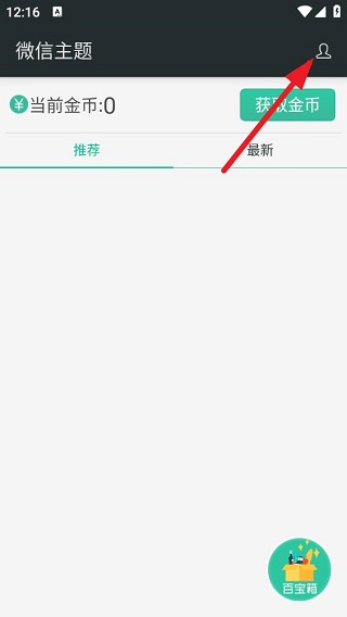 微信主题助手