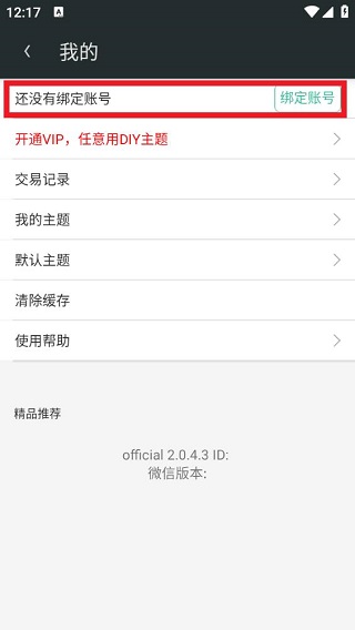 微信主题助手