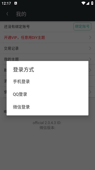 微信主题助手