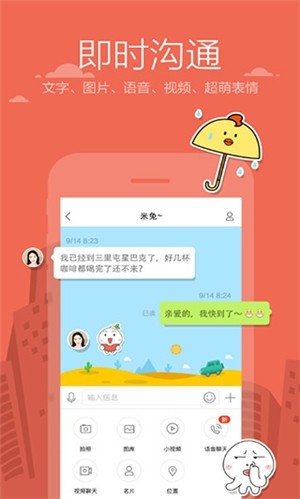 米聊旧版本截图3