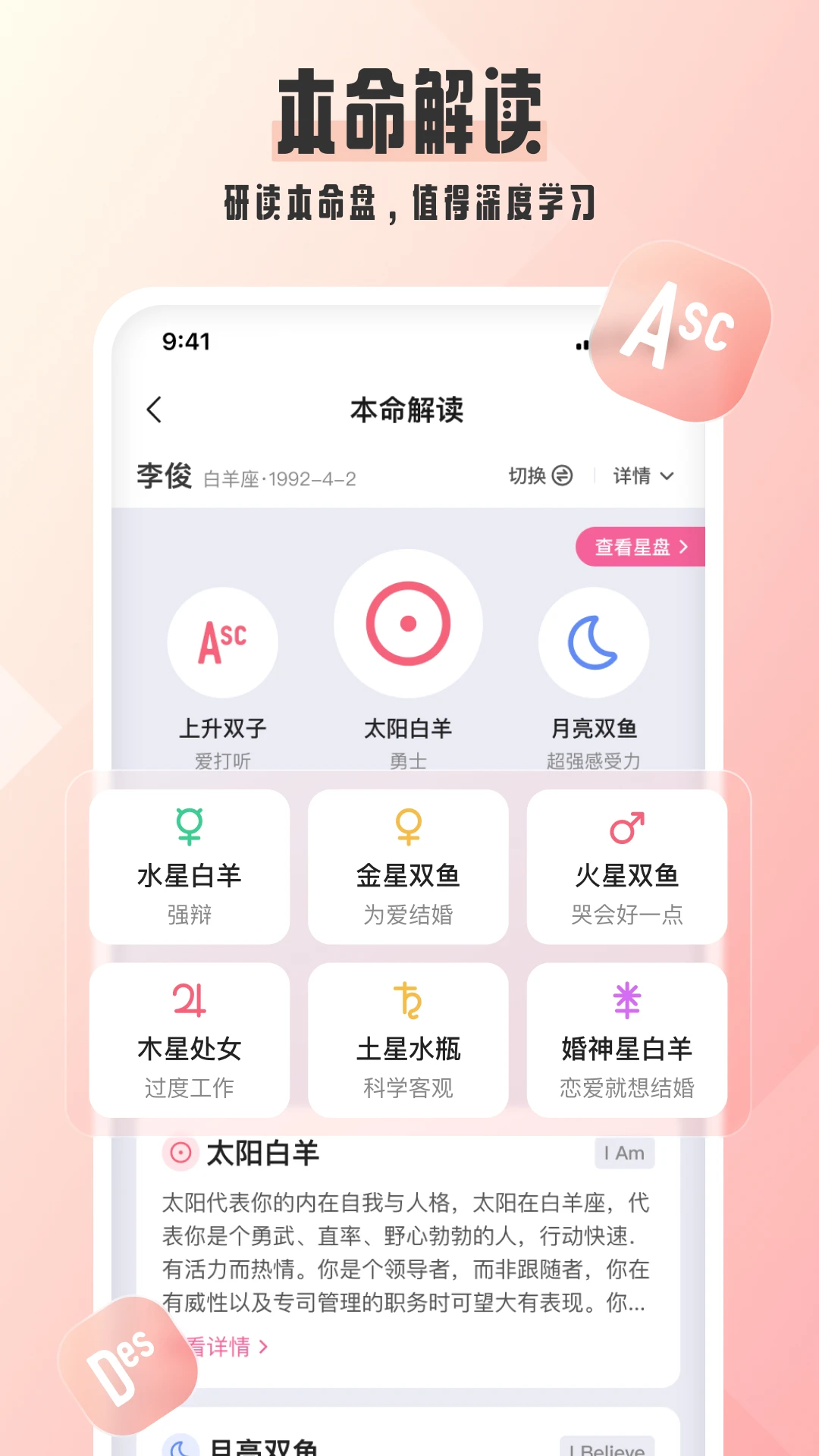 爱占星截图5