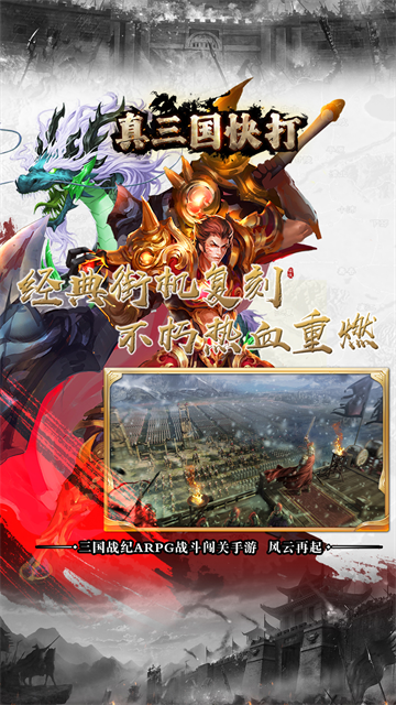 真三国快打九游版截图4