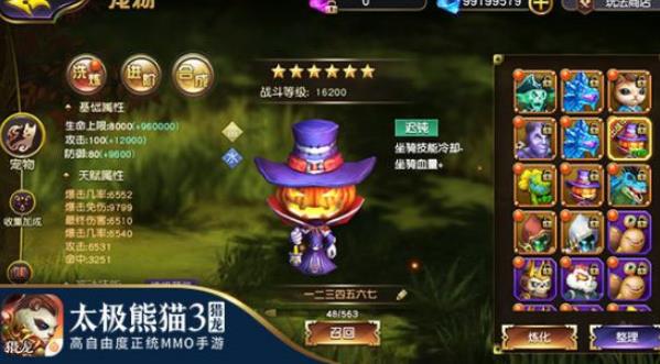 太极熊猫3猎龙