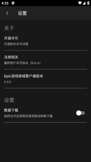 epic安卓客户端