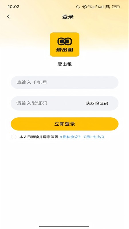 爱出租截图2
