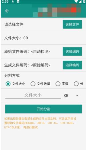 小说分割器