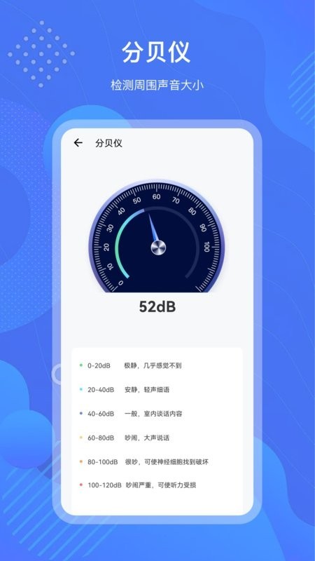 测量工具箱截图2