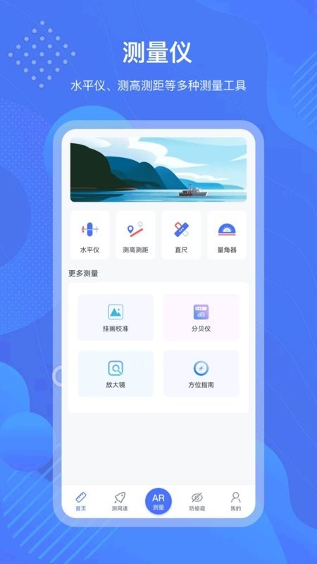 测量工具箱截图3