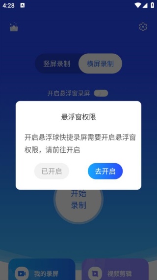 录屏宝最新版