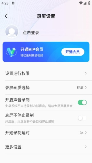 录屏宝最新版