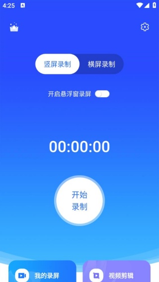 录屏宝最新版