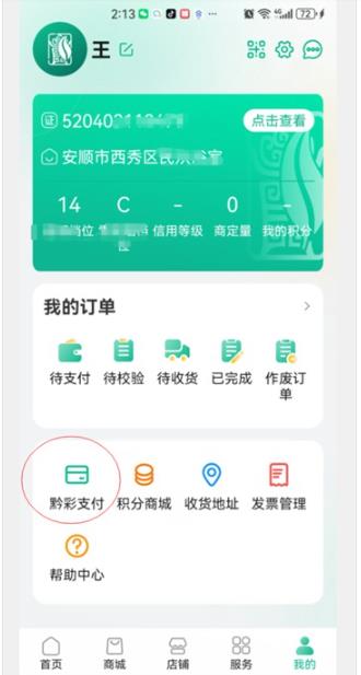 黔彩家