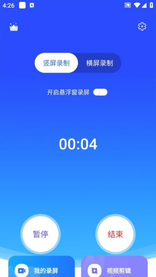 录屏宝最新版