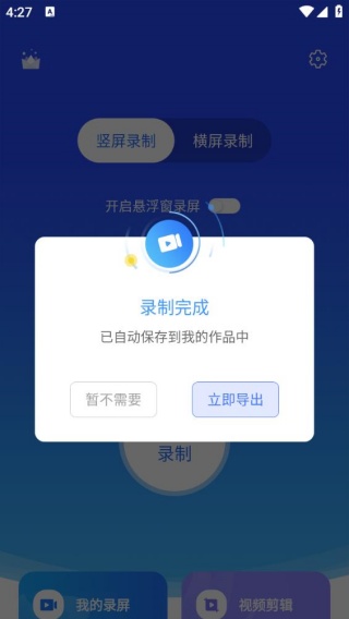 录屏宝最新版
