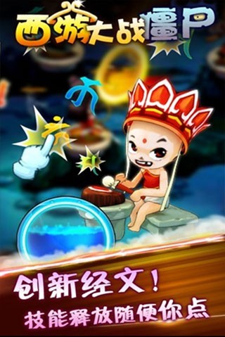 西游大战僵尸2手机版截图3