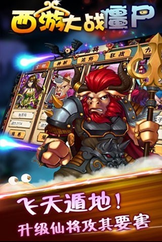 西游大战僵尸2手机版截图4