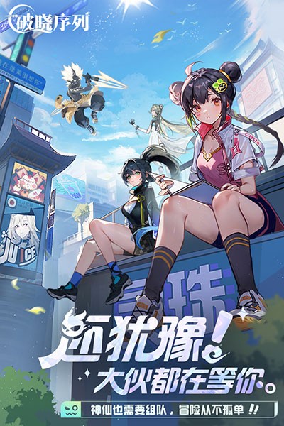 破晓序列截图3