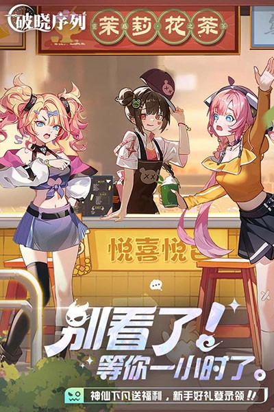 破晓序列截图4