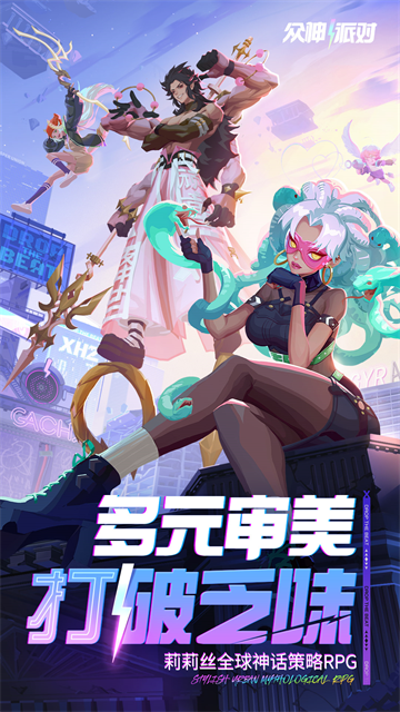 众神派对国际服截图2