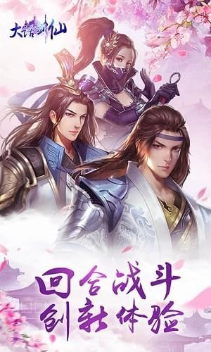 大话剑仙截图1