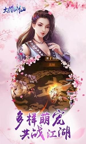 大话剑仙截图4