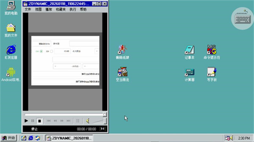 win98模拟器