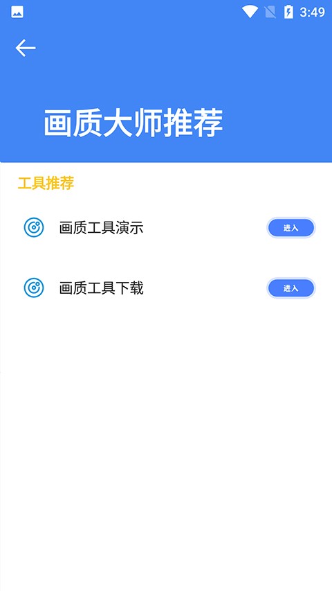 吃鸡准星辅助器截图1