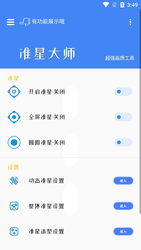 吃鸡准星辅助器截图2