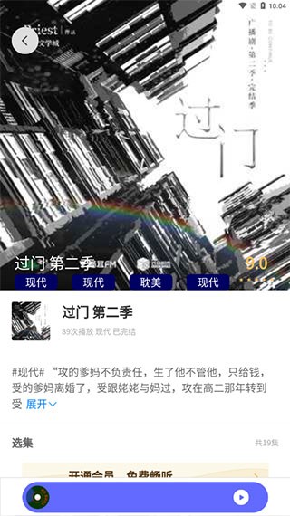 府声FM最新版截图2