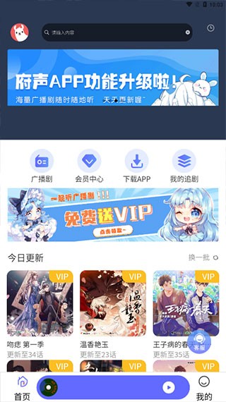 府声FM最新版截图3