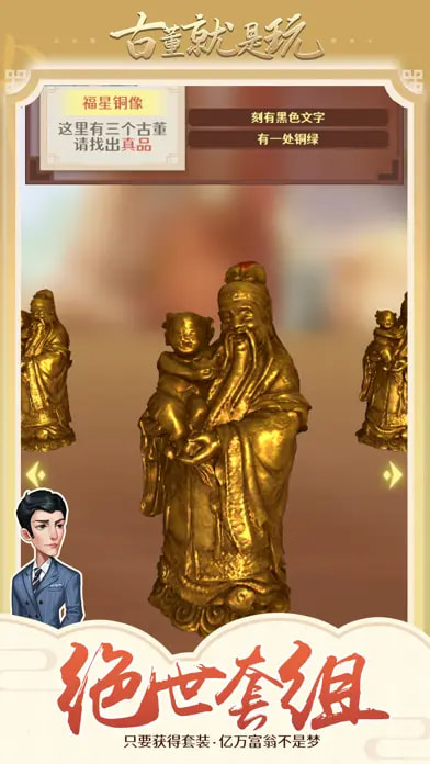 古董就是玩儿免广告版截图1