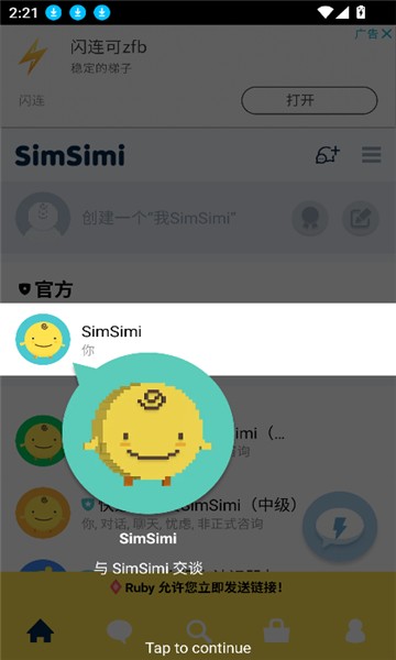 Simsimi老版本截图3