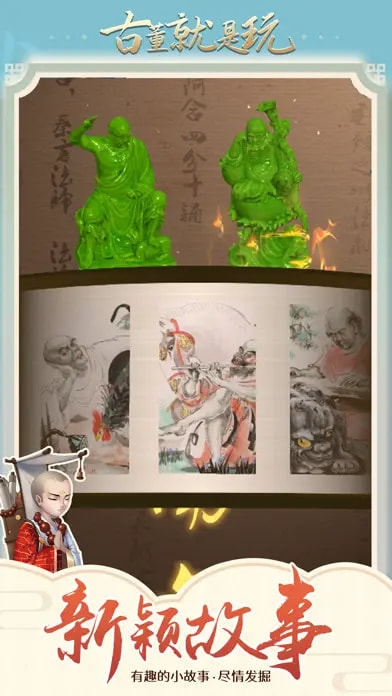 古董就是玩儿免广告版截图2