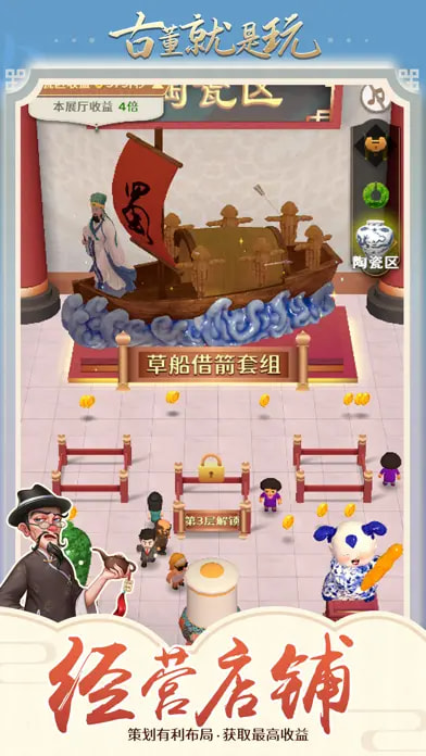 古董就是玩儿免广告版截图3