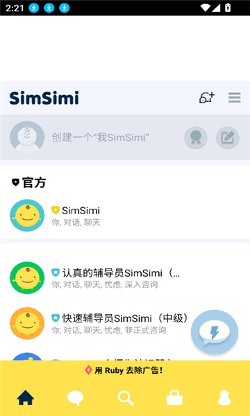 Simsimi老版本截图4