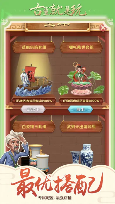 古董就是玩儿免广告版截图4
