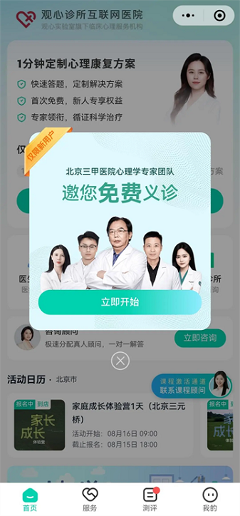 观心实验室