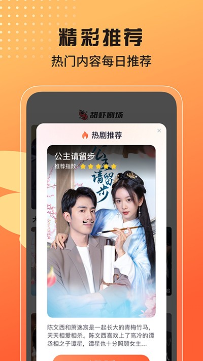 甜虾剧场截图2