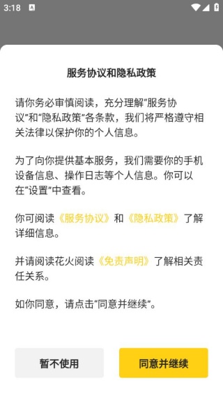 花火阅读