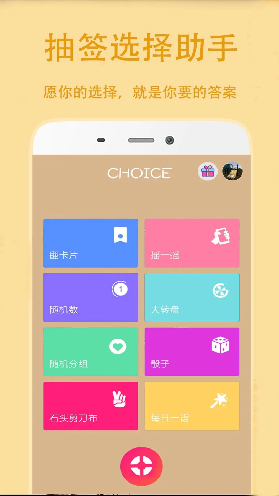 抽签选择助手旧版截图1