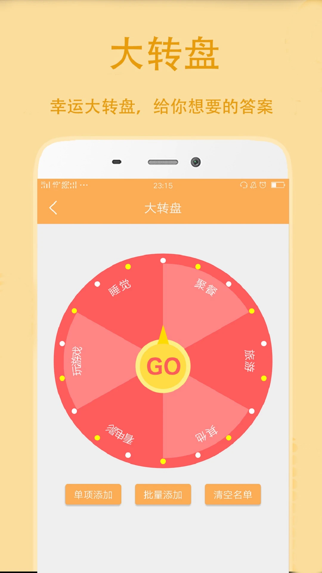 抽签选择助手旧版截图3