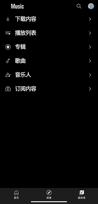 谷歌音乐播放器截图1