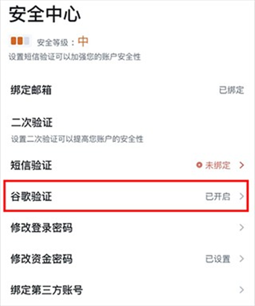 谷歌身份验证器